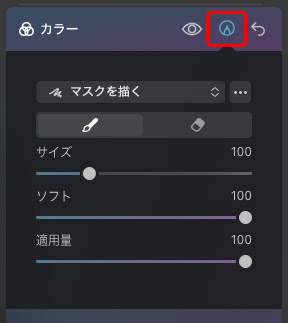 「マスクを追加」のマークをクリックしてマスクのパネルを表示