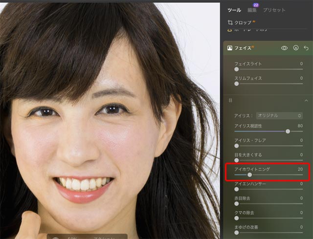 「アイホワイトニング」を20にしてみた状態