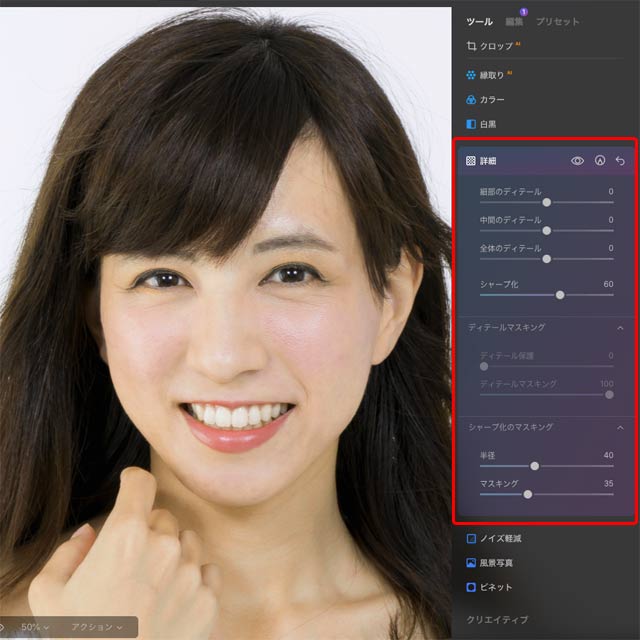 「詳細」パネルでシャープ処理をしてみる