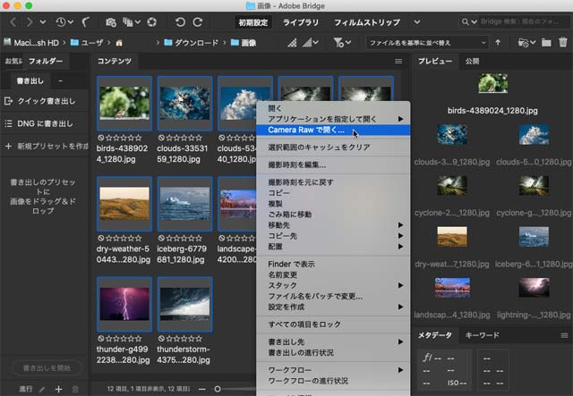 画像ファイルを選択して右クリックで「Camera Rawで開く」
