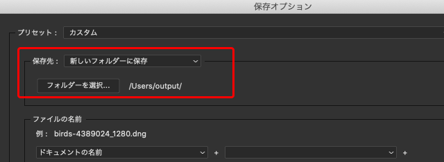 「保存先」の設定