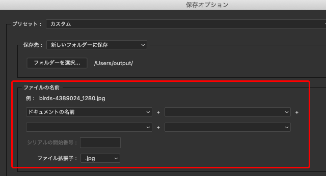 ファイル名、ファイル拡張子の設定