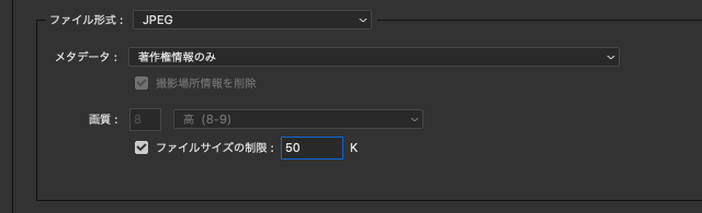 ファイル形式と圧縮率などの設定