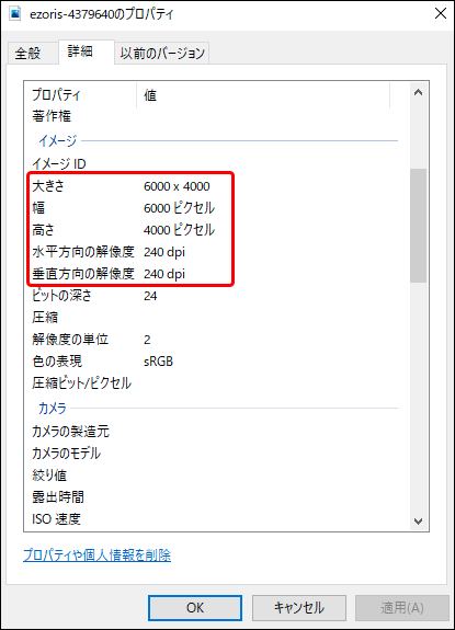 サイズ変更前の画像データのプロパティ