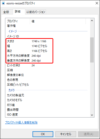 サイズ変更後の画像データのプロパティ