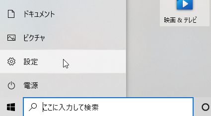 Windowsの「設定」に進む