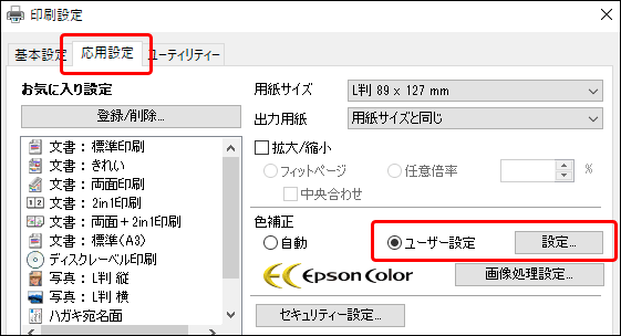 「色補正」で「ユーザー設定」の「設定」に進む