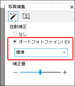 Epson Photo+ の自動色補正の設定欄の例