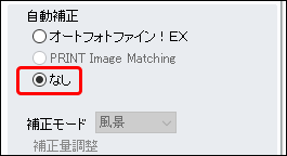 E-Photo で自動色補正「なし」に設定した例