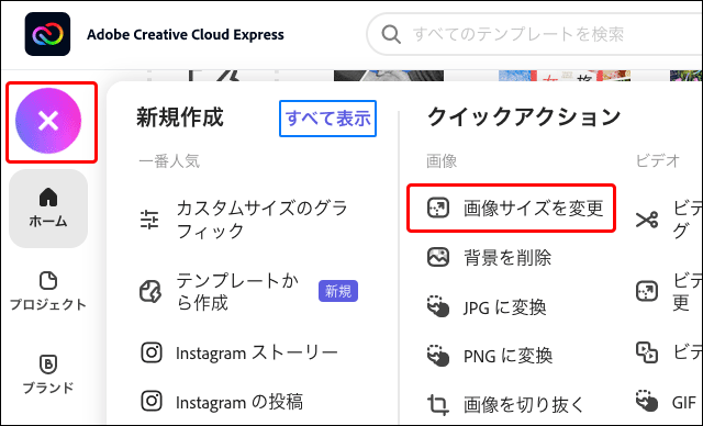 「＋」マークから「画像サイズを変更」へ進む