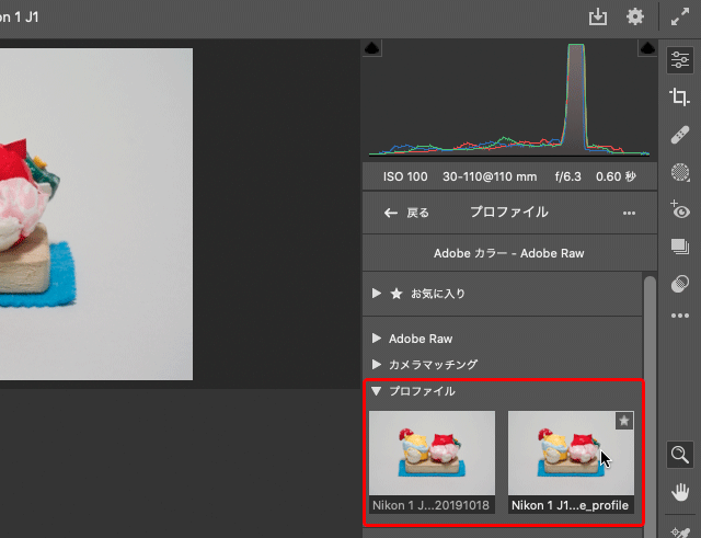 適用したい自作のカメラプロファイルをクリック