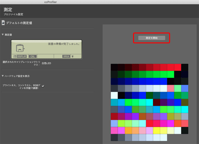 「測定を開始」をクリック