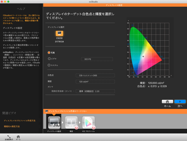 「ディスプレイの設定」の画面