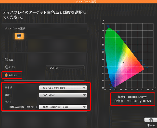 色温度およそ5000Kに設定した例