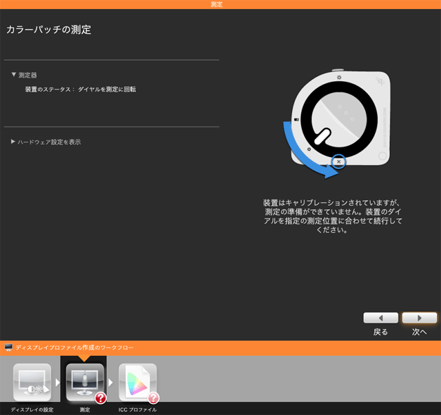 測色器のダイヤルを回して測色できる状態にする（画像はi1Studioを接続した場合の例）
