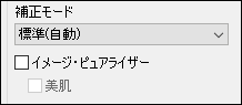 「オートフォトファイン！EX」の「補正モード」の設定欄