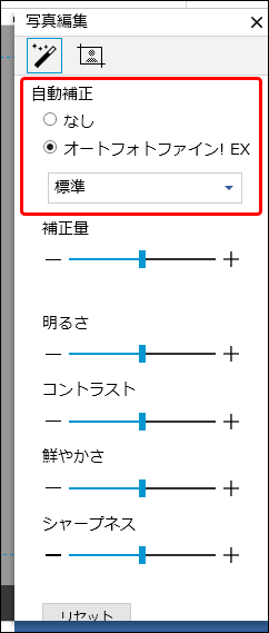 Epson Photo+ の自動色補正の設定欄の例