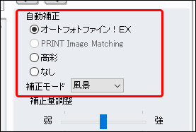 E-Photo で「オートフォトファイン！EX」の「風景」に設定した例