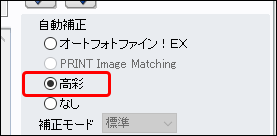 E-Photoで「高彩」を選択した例