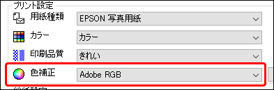 プリンタードライバーの「色補正」で「Adobe RGB」を選択