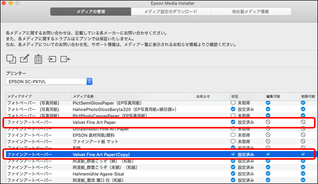 用紙設定の複製が作成された状態