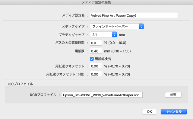 「メディア設定の編集」の画面