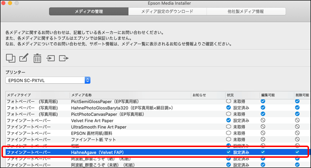 新規に追加された用紙設定