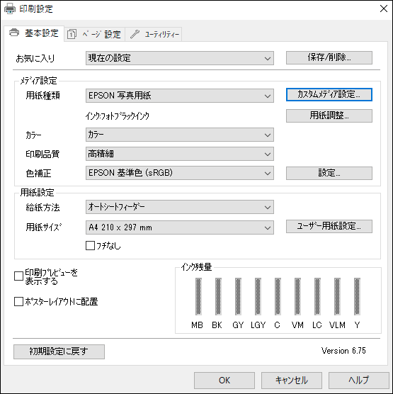 EPSONのプリンタードライバーの画面の例