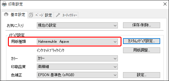 新たに作成された用紙種類