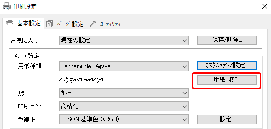 「用紙調整」に進む