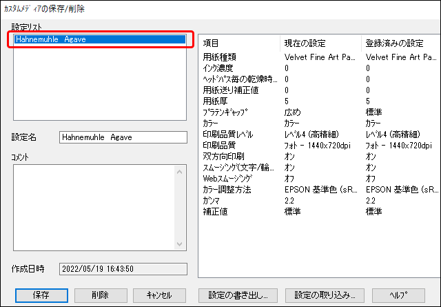 「設定リスト」で現在設定している用紙種類を改めて選択