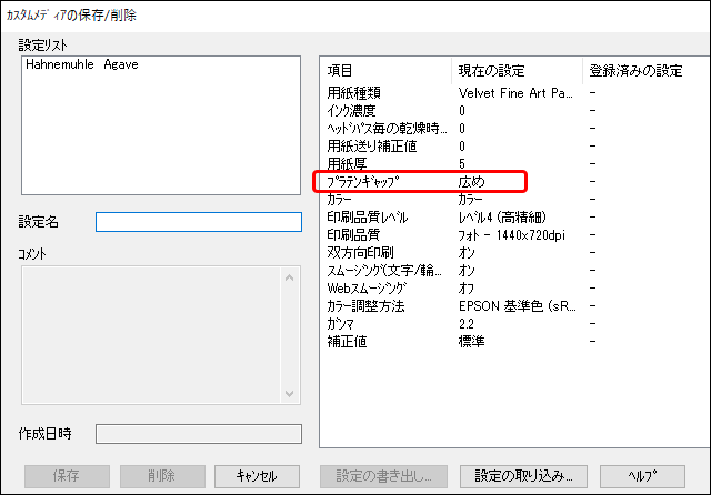 作成した用紙種類の内容を確認