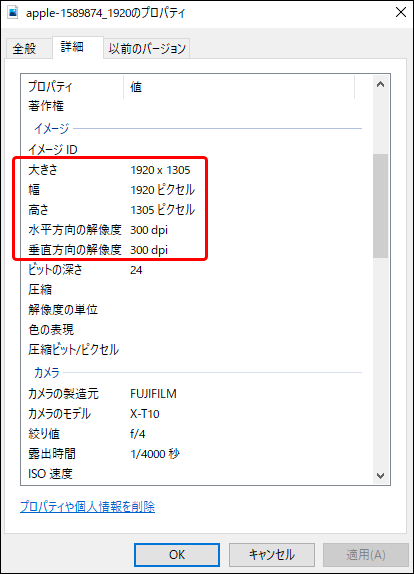 サイズ変更前の画像データのプロパティ