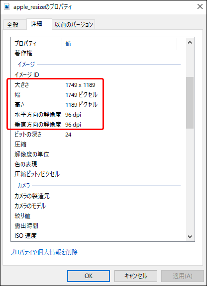 サイズ変更後の画像データのプロパティ