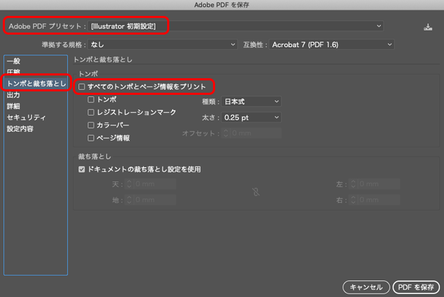 「AdobePDFを保存」の画面