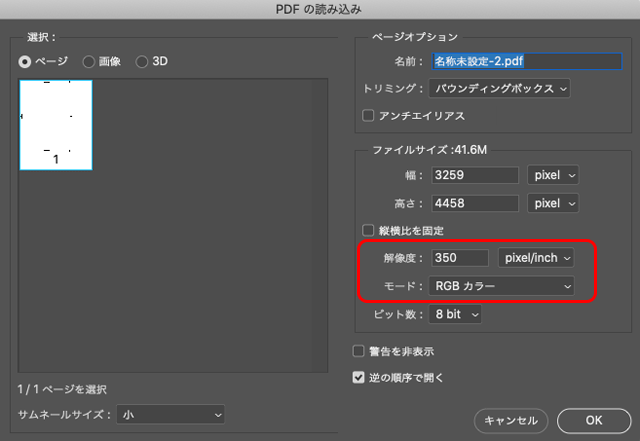 「PDFの読み込み」のダイアログ