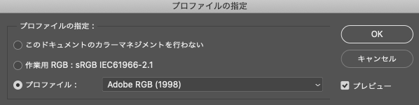 「プロファイルの指定」のダイアログ