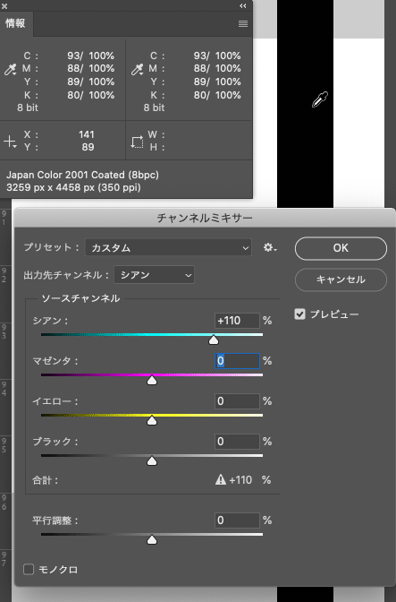 チャンネルミキサーでCMYKのすべてを100にする