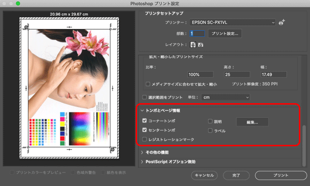 Photoshopプリント設定