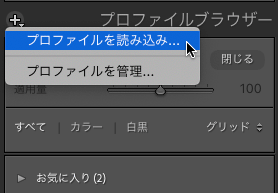 「プロファイルを読み込み」に進む