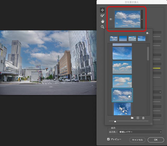 合成したい空の写真を選択