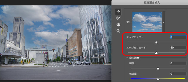 「エッジをシフト」「エッジをフェード」