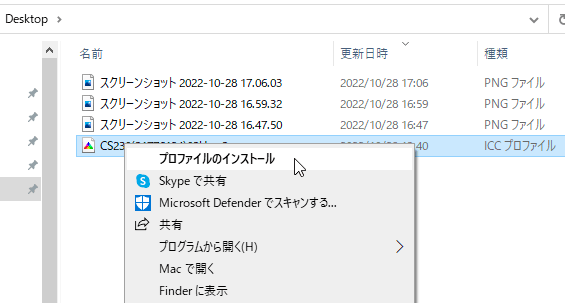 プロファイルのインストール