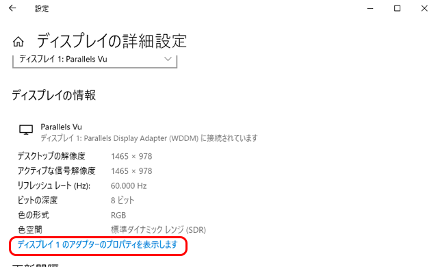 「ディスプレイの詳細設定」の画面