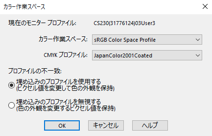 初級者向きの「カラー作業スペース」の設定の一例