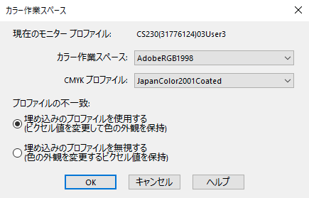 Adobeのソフトのカラー設定で「プリプレス用-日本2」を選んだときと似た「カラー作業スペース」の設定の例