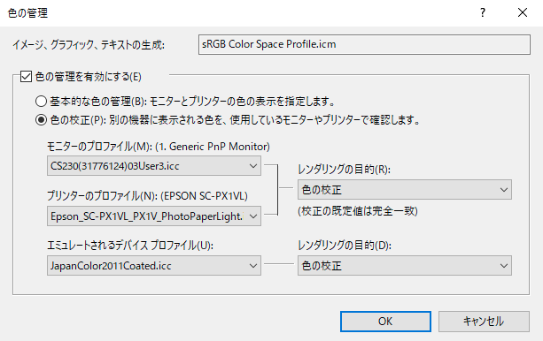 「色の管理」の設定例