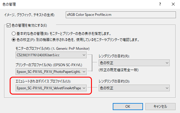 インクジェットプリンターの印刷結果を再現する設定の例