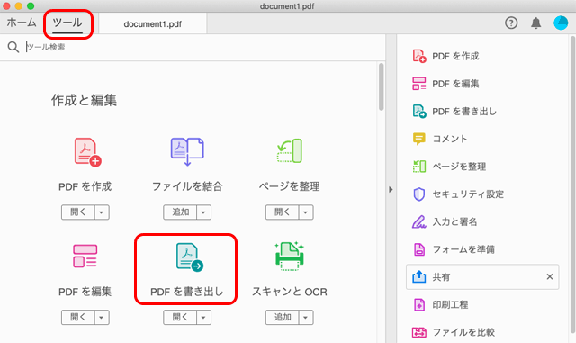 「PDFを書き出し」の機能へ進む