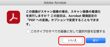 Acrobatで画像を開くときのダイアログ